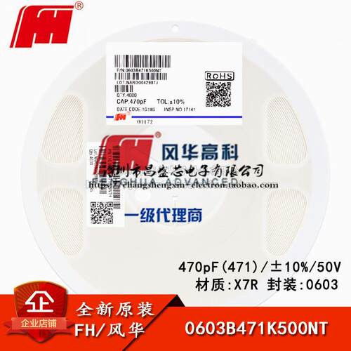 0603贴片电容470pF±10%50VX7R0603B471K500NT盘/168元