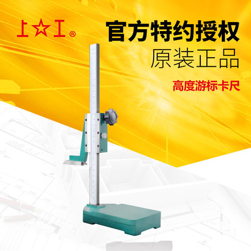 特约代理 0.02测量高度游标卡尺 0-150 0-200 0-300高度尺