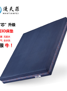 6D蓝色纯3D床垫可水洗可拆6面透气纤维静音床垫1.5m1.8米主卧床垫
