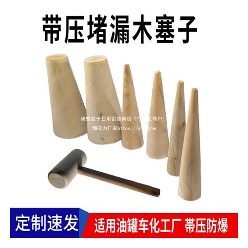 木楔圆形木塞子船用楔子水管锥形木塞圆锥型木质堵孔堵头木头实木