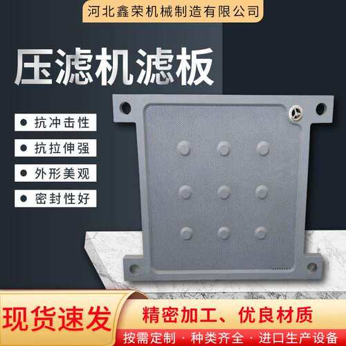 板框压滤机滤板PP增强聚丙烯压泥机配件污水污泥处理滤板