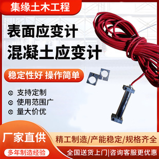 表面应变计、混凝土应变计品质可靠源头厂家直供量大价优批发专用