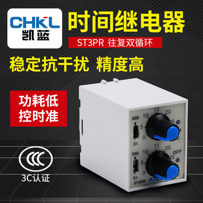 供应 双调无限循环延缓时间继电器ST3PR双控两循环220V24V12V