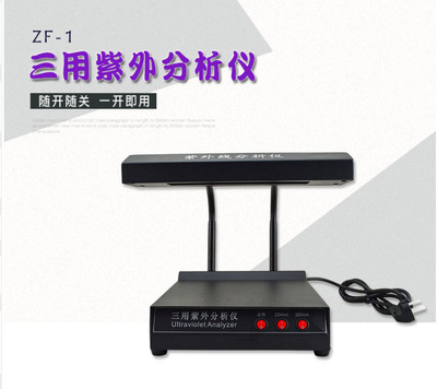 ZF-1三用紫外线分析仪WFH-304BS/203B纺织化学纤维暗箱式分析仪