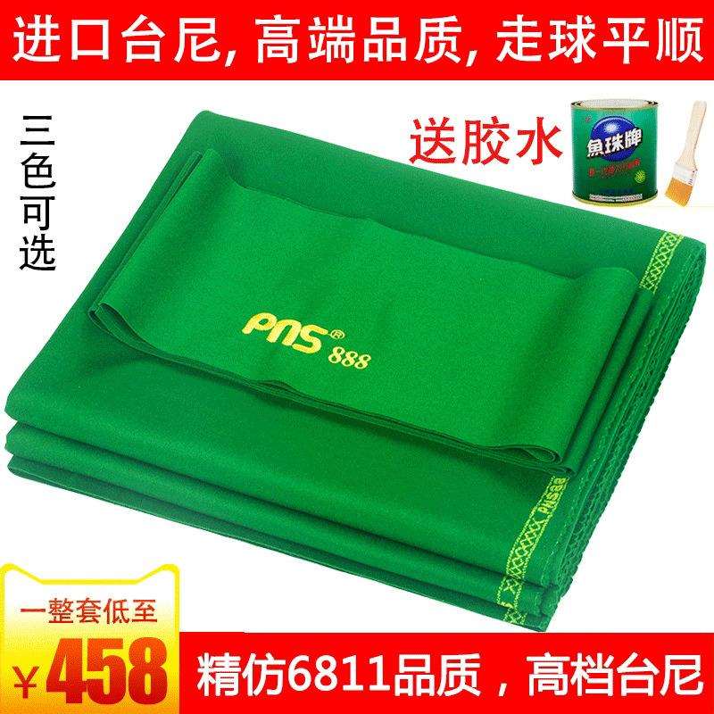 PNS-888台球桌布黑八桌球尼台球布更换毛呢澳毛泥用品配件绿色图片