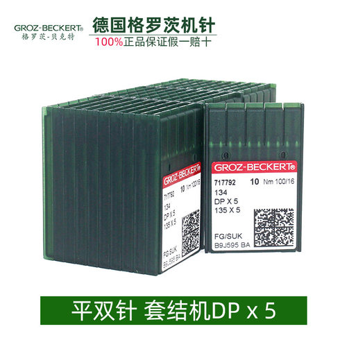 德国格罗茨机针DPx5银针机针锁眼机机针套结机曲折缝双针车机针