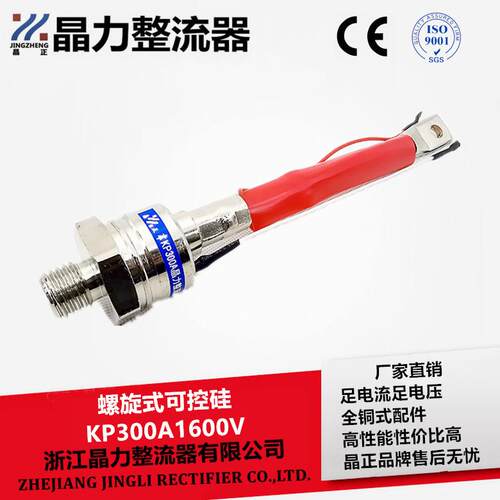 螺旋式可控硅KP300A1600V单向可控硅带线晶闸管3CT300AKP300A