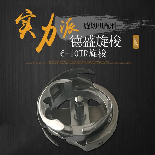 电脑单针绗缝机配件德盛旋梭DSH2-GC(6-10)TR 厚料剪线机用