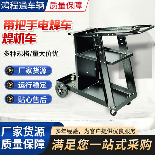 welding cart 焊接车电焊车三层重型焊机推车