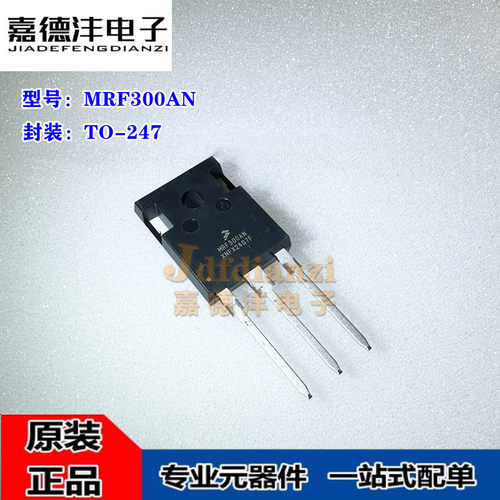 全新MRF300ANMRF300丝印MRF300AN封装TO-247MOS管原装