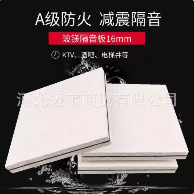 玻镁隔音板KTV墙面吊顶装修酒吧专用隔声材料A级防火三层复合玻镁