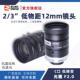 ZLKC中联科创12mm工业镜头LM1220MP10手动光圈1000万2 C口镜头