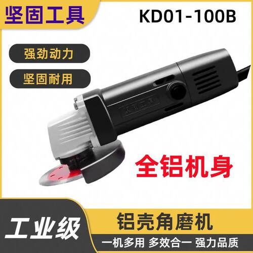 磨机机kd01铝壳-电动工具坚固切割机100抛光机手磨角多功能打磨机