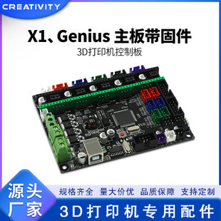 3D打印机配件Sidewinder X1、Genius MKS Gen L V1.0 主板带固件