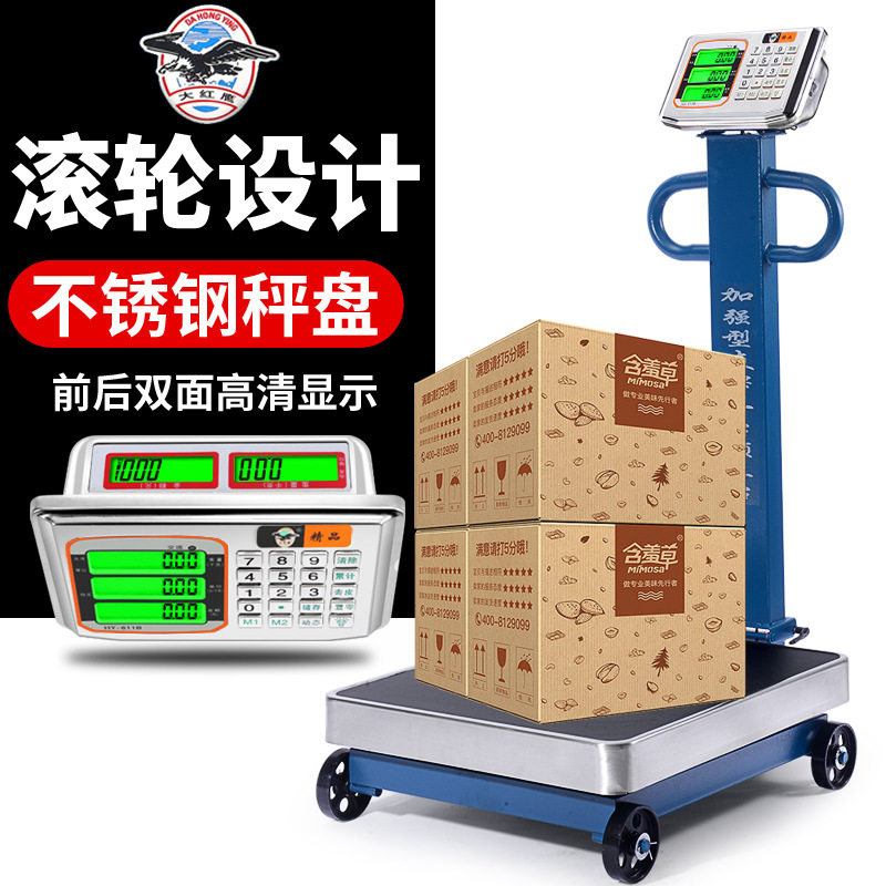 大红鹰电子秤商用台秤500公斤计价精准称重电子磅秤带轮子1000kg图片