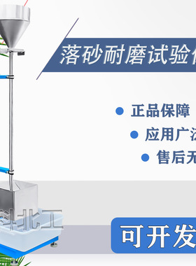 LMS-2型涂层落砂耐磨试验机色漆清漆喷漆冲击磨耗仪涂覆层漆膜耐
