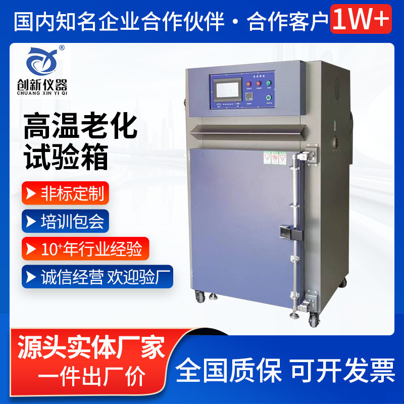 高温老化试验箱热风循环式工业烤箱高温高压加速老化检测设备图片
