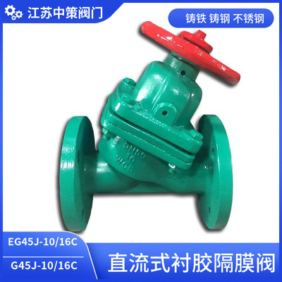 G45J-6 10 16衬胶直流式隔膜阀 铸铁铸钢法兰衬胶隔膜阀 DN50 65