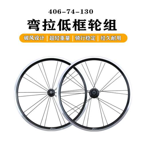 jklapin自行车折叠车单车406-74-130弯拉低圈V刹轮组铝圈低框轮毂