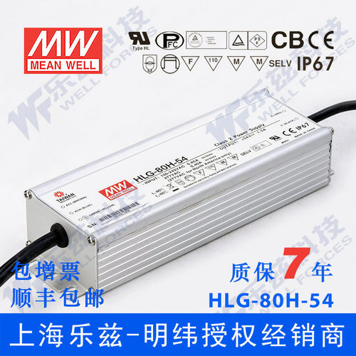 明纬54V LED电源80W HLG-80H-54BL 1.5A恒流54V恒压+配接线盒防水