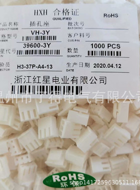 红星接插件HX39600-3Y 3.96mm间距 VH-3Y