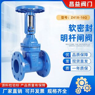 软密封明杆闸阀Z41X-10/16Q法兰式球墨铸铁弹性座封软锁闭阀