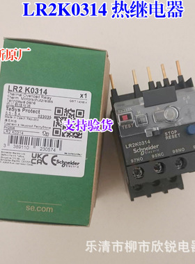 全新原厂K系列热过载继电器 LR2K0307 1.2-1.8A LR2K0314 5.5-8A