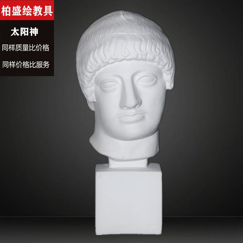 太阳神石膏头像美术写生教具太阳神石膏雕塑素描石膏头像摆件静物