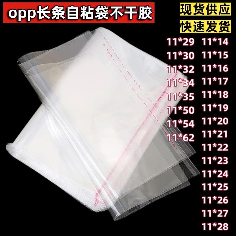 OPP不干干胶自粘袋塑料