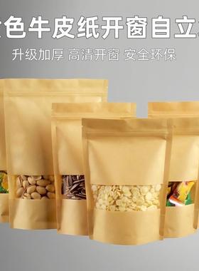 黄色牛皮纸袋高清开窗自立袋干果茶叶包装袋自封袋坚果密封食品袋
