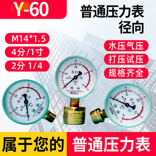 1.6MPA水压打压表16公斤4分气压表变1寸地暖打压表 压力表Y