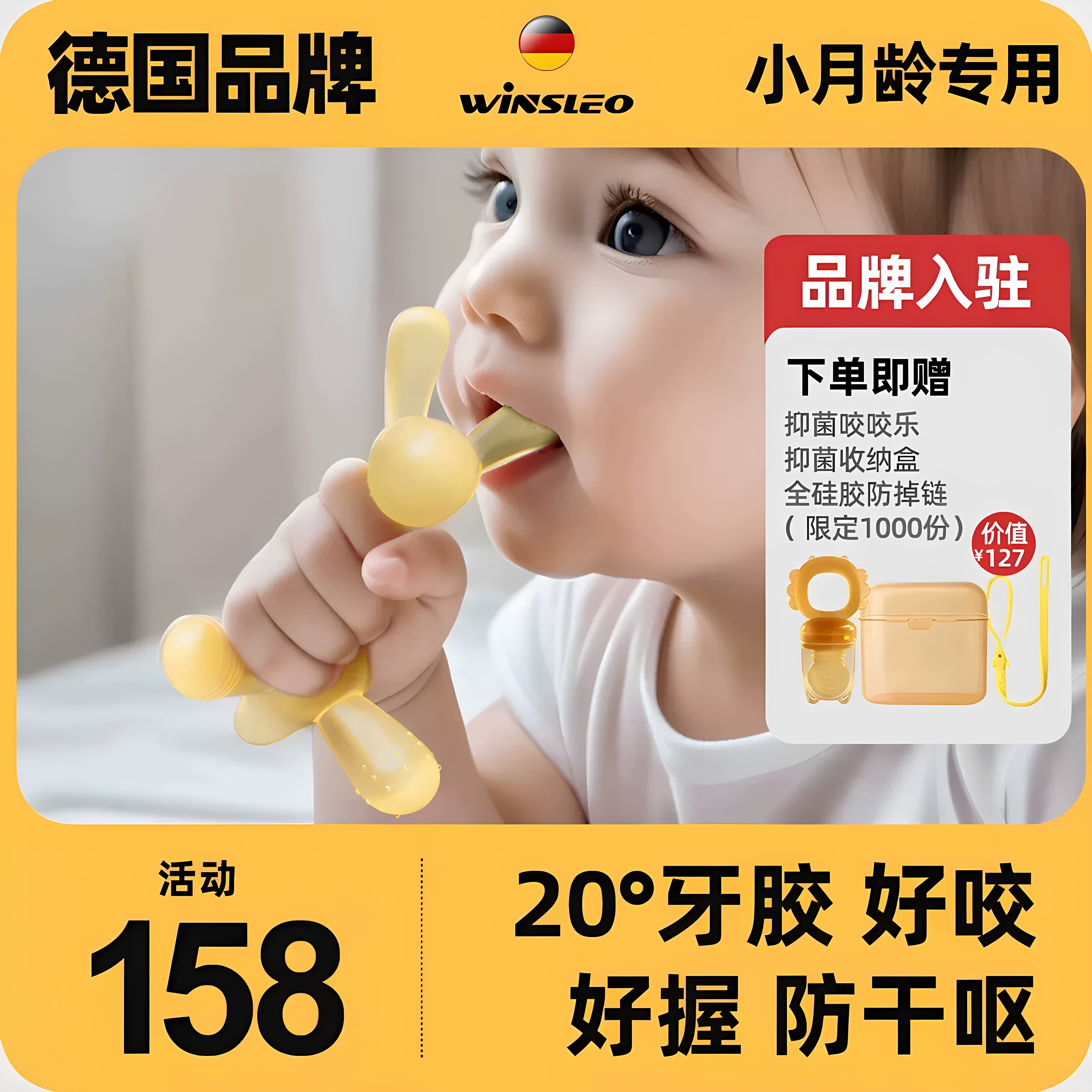 WINSLEO德国品牌磨牙棒婴儿牙胶咬咬胶宝宝出牙期防吃手468六个月
