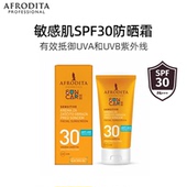 AFRODITA合适敏感肌防晒霜乳面部身体清爽通勤防蓝光紫外线SPF30