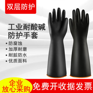 耐酸碱工业橡胶乳胶手套黑色加厚加长防水防腐蚀耐磨胶皮劳保防护