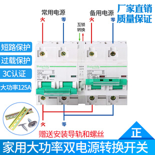 双向开关 大功率双电源转换开关家用 220V380V互锁切换断路器