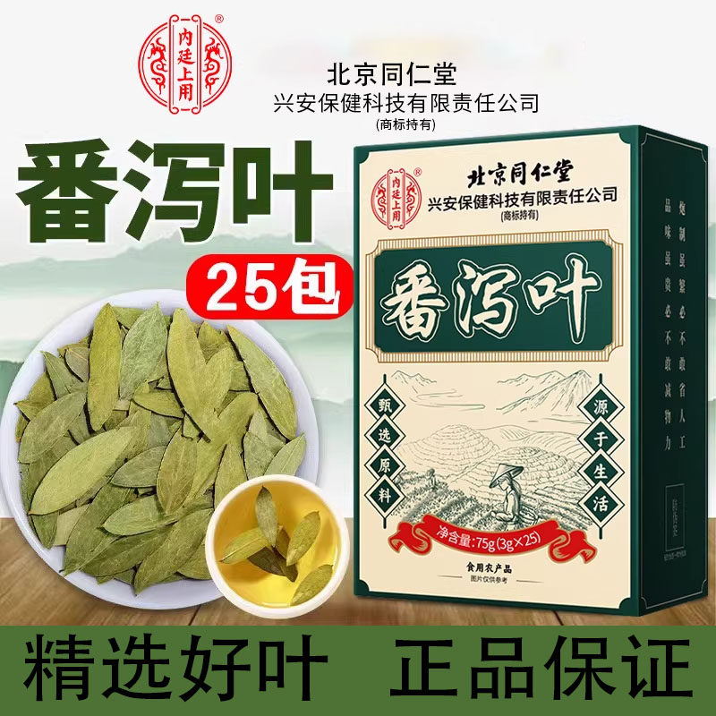 北京同仁堂内廷上用番泻叶官方旗舰店同款正品独立小包养生茶代用,传统滋补营养品,其他药食同源食品,淘宝优惠券,粉丝福利购,淘宝优惠卷