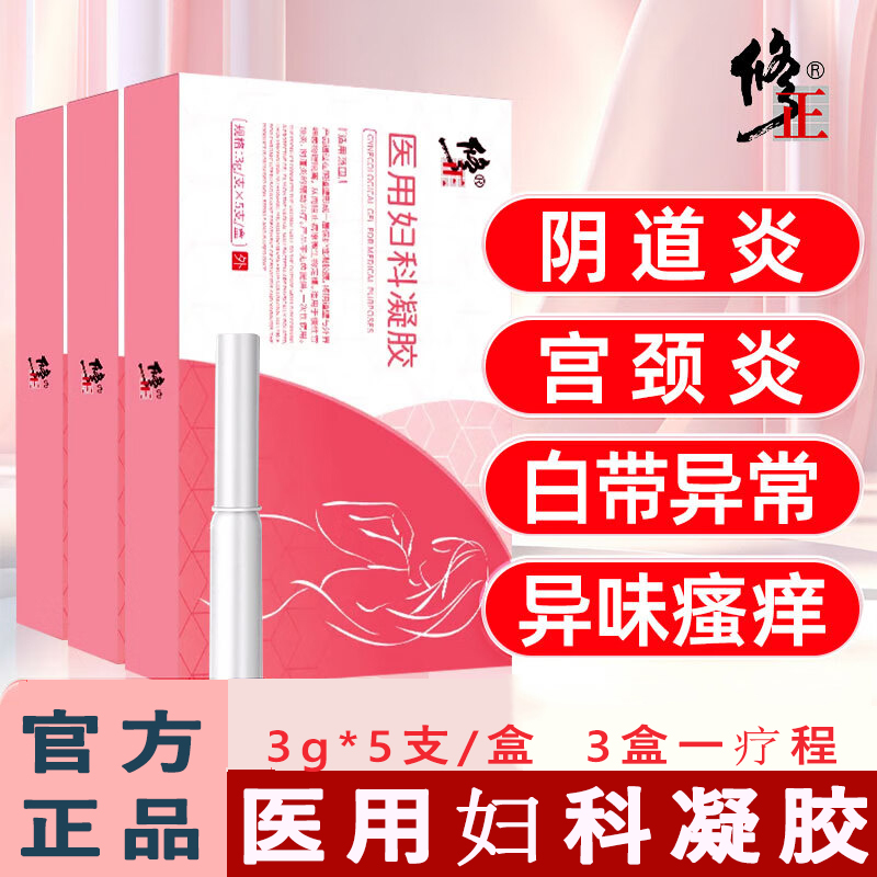 修正医用妇科凝胶卡波姆女性私处宫颈炎阴道炎官方正品旗舰店同款