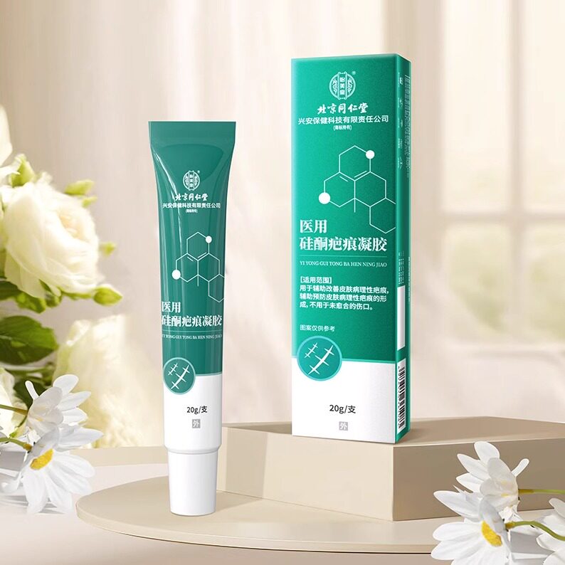 北京同仁堂医用硅酮疤痕凝胶