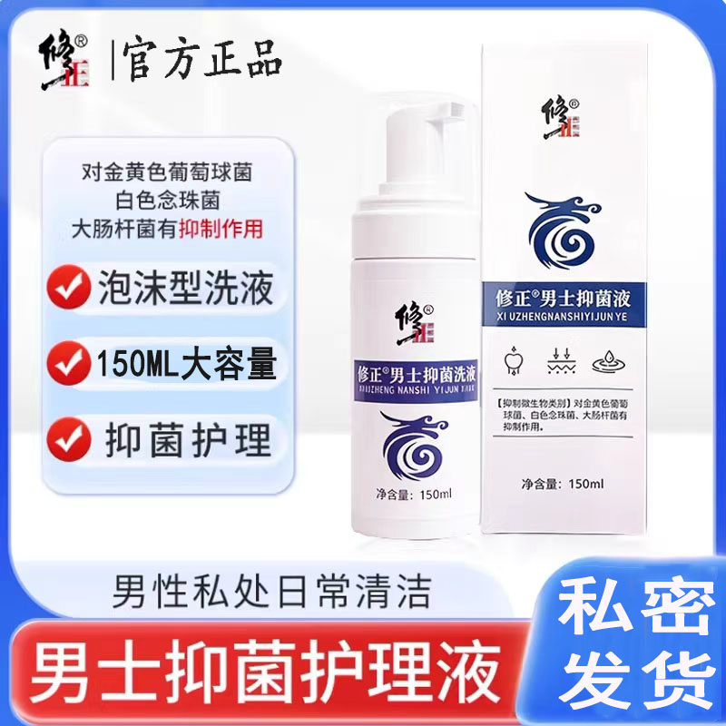 修正男士私处清洗液护理液泡沫型抑菌男性下体私密专用白垢异味用