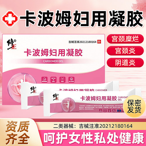 修正凝胶阴道炎妇科用凝胶宫颈炎糜烂白带