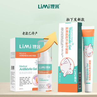 狸米医用远红外治疗凝胶官方正品旗舰店同款足跟痛腱鞘炎医用凝胶