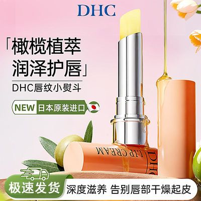 日本DHC天然橄榄油润唇膏