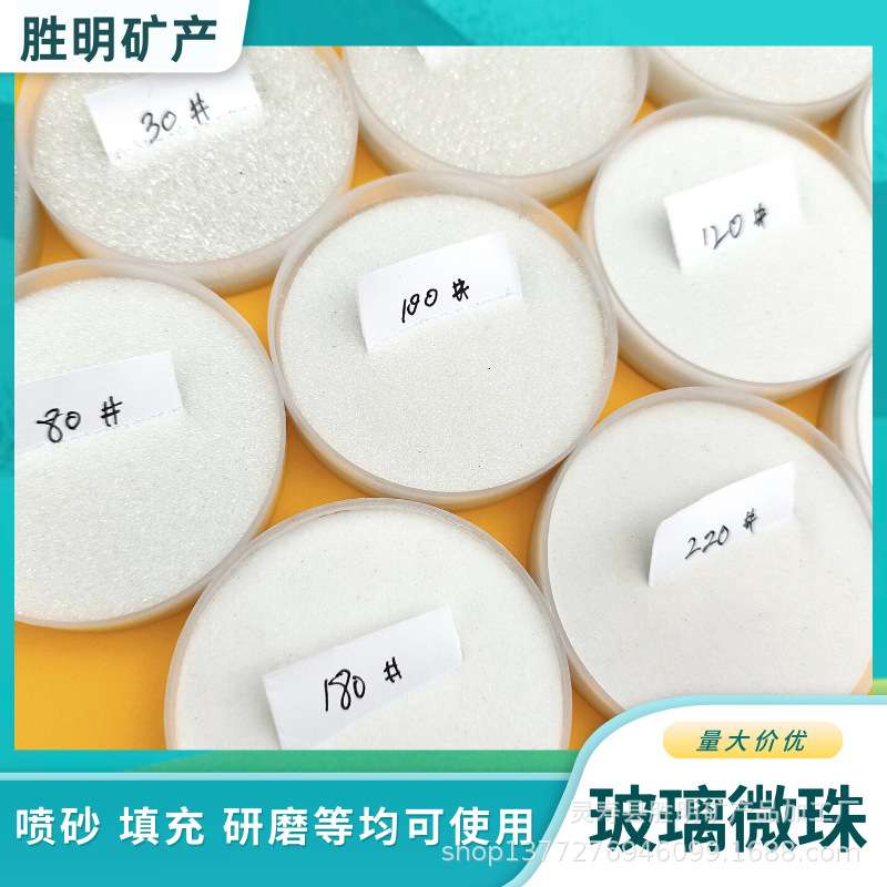 供应 玻璃微珠 磨料抛光研磨喷砂喷丸 道路标线反光透明玻璃珠