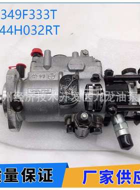 柴油共轨燃油泵V3349F333T 2644H032RT 适用珀金斯发动机 1104C