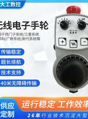 无线电子手轮替代发格HBA-072915 119904数控手持单元脉冲发生器