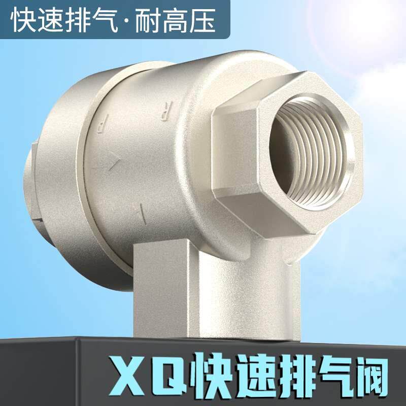 快速排气阀气缸快速放气阀手动气阀开关气动泄压阀xq170600气阀