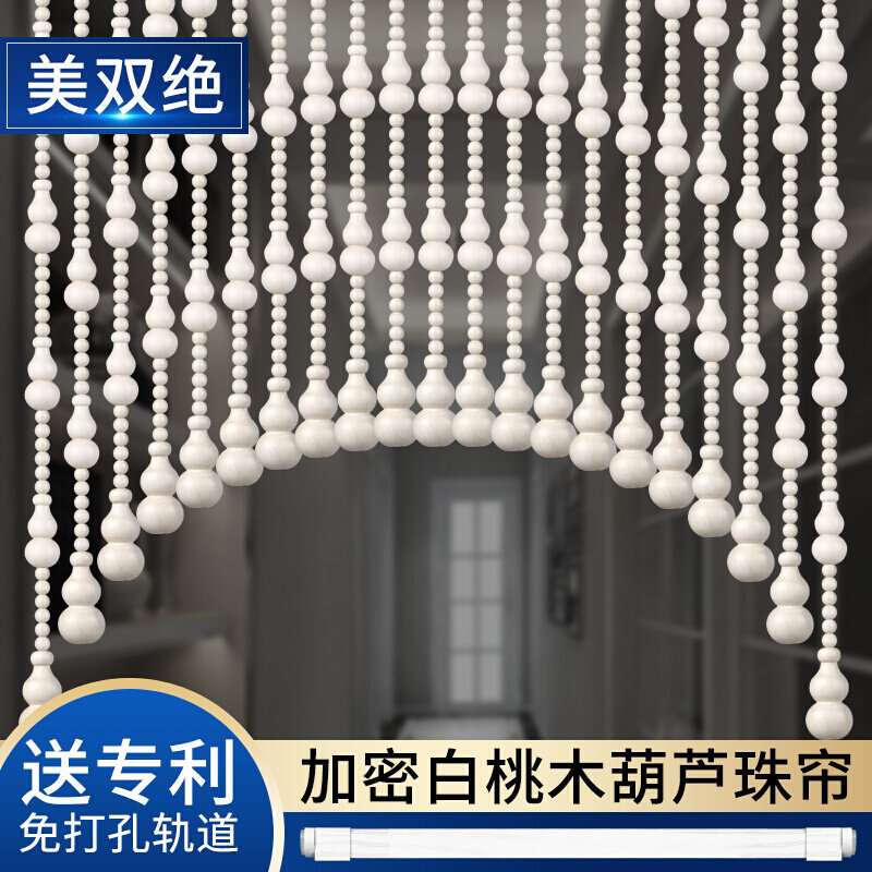 桃木门帘白色加密葫芦珠帘客餐厅玄关隔断帘家Q用免打孔半遮挡门