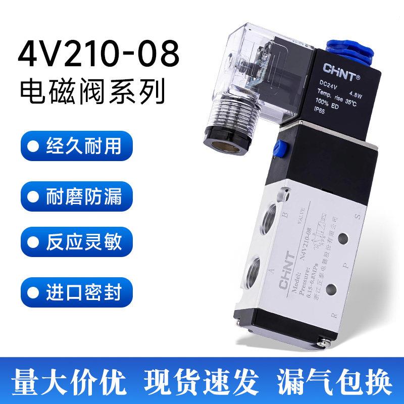 正泰电磁阀4v210-08气动换向气阀控制器开关24v二位五通电子阀220
