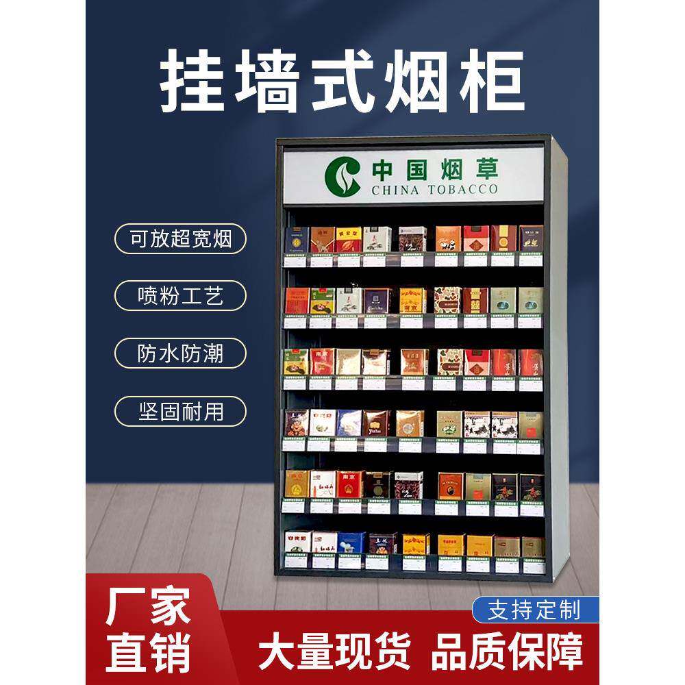 壁挂式烟架子展示架烟柜台超市便利店小型烟酒柜靠墙背柜组合挂墙