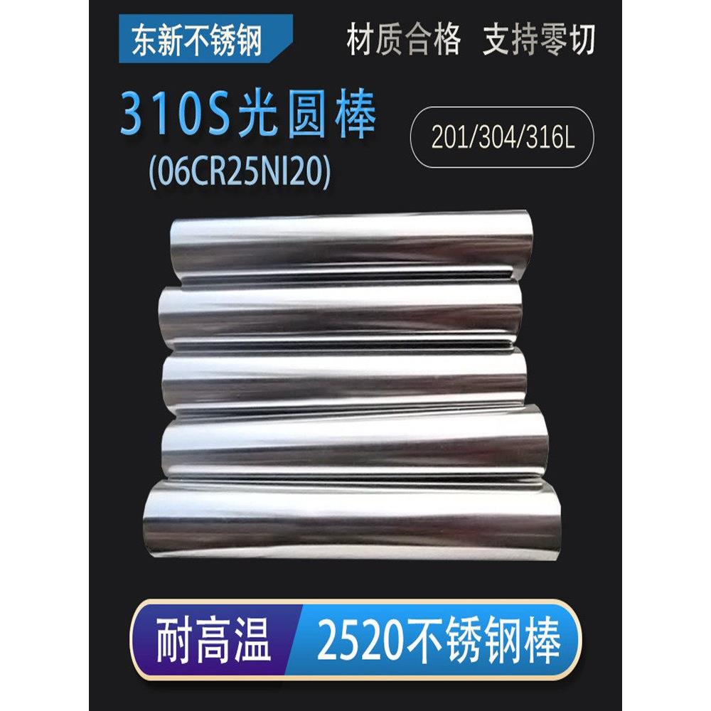 耐热钢310S不锈钢光圆棒耐高温2520不锈钢亮棒国标06Cr25Ni20零切